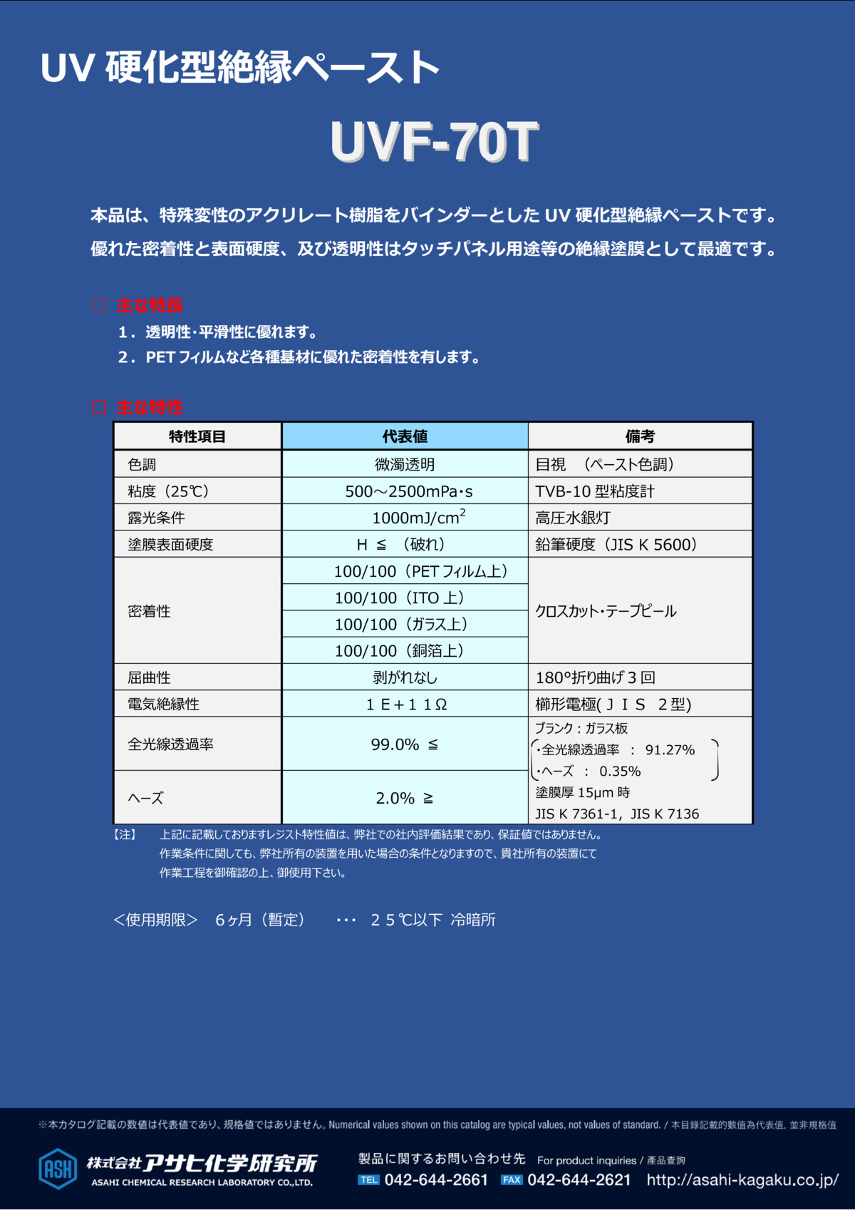 UVF-70T (TDS-J)[HP]_jpのサムネイル